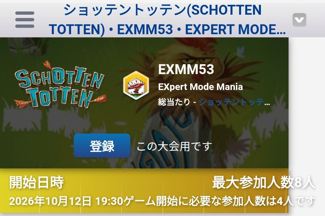 BattleLine_Kniz's tweet photo. #schottentotten #BGA #EXMM
【EXpert Mode Mania 53】
2026/10/12(月)1930
https://t.co/qtoGpriDB2
7日設定のターンベース
・上級モード(戦術有り・アドバンス)
・少人数総当り(8名)
・参加資格(グッドプレイヤー・強豪)
をコンセプトにした
『上級モードでの強さを競う』
大会です。 https://t.co/5HiUwCC3rC