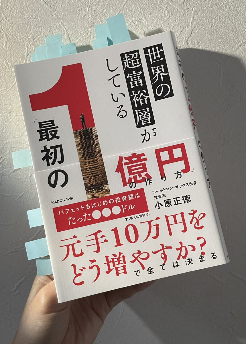 yufubooks's tweet photo. 「やばい誰にも教えたくない…」
とっさにこう思ってしまった自分が恥ずかしい…

この本、説得力とその発想がすごいの！！！
他の方もみんな言ってたけど思ってたのと全然違う！！！！！

時代を超えた実例のこの説得力！！！！

正直お金のことは、「その時々で変化していくから、もうついていけない」と思って諦めてたから、衝撃だった…！！！！

『5つの原則��に「おおっ！！」
ってなったから、もう序章だけでいいからまず読んで欲しい！！！！！！

#30日チャレンジ もしたくなるから！！！

それと、ネーミングセンスが良すぎる！
私は早速『冒険の書』���作ってしまった！！！！←

という訳で、
【ゆる募】皆さんも一緒に冒険しませんか？