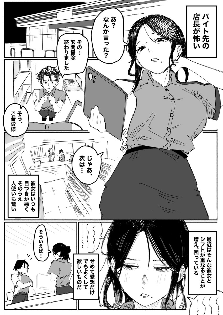 Bb9G3VC7KP3721's tweet photo. 怖くて不器用なバイト先の店長の話

#漫画が読めるハッシュタグ https://t.co/8UBpd7lpOK