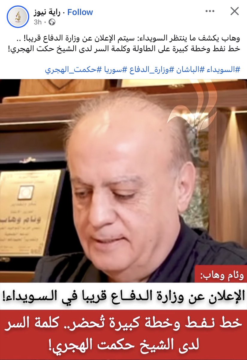 omar_alharir's tweet photo. حصيلة أخبار الأقليات اليوم
شي مستني مناف طلاس والمجلس العسكري
والثاني بقلك خط نفط في دولة الباشان https://t.co/1Gp1VtXZCK