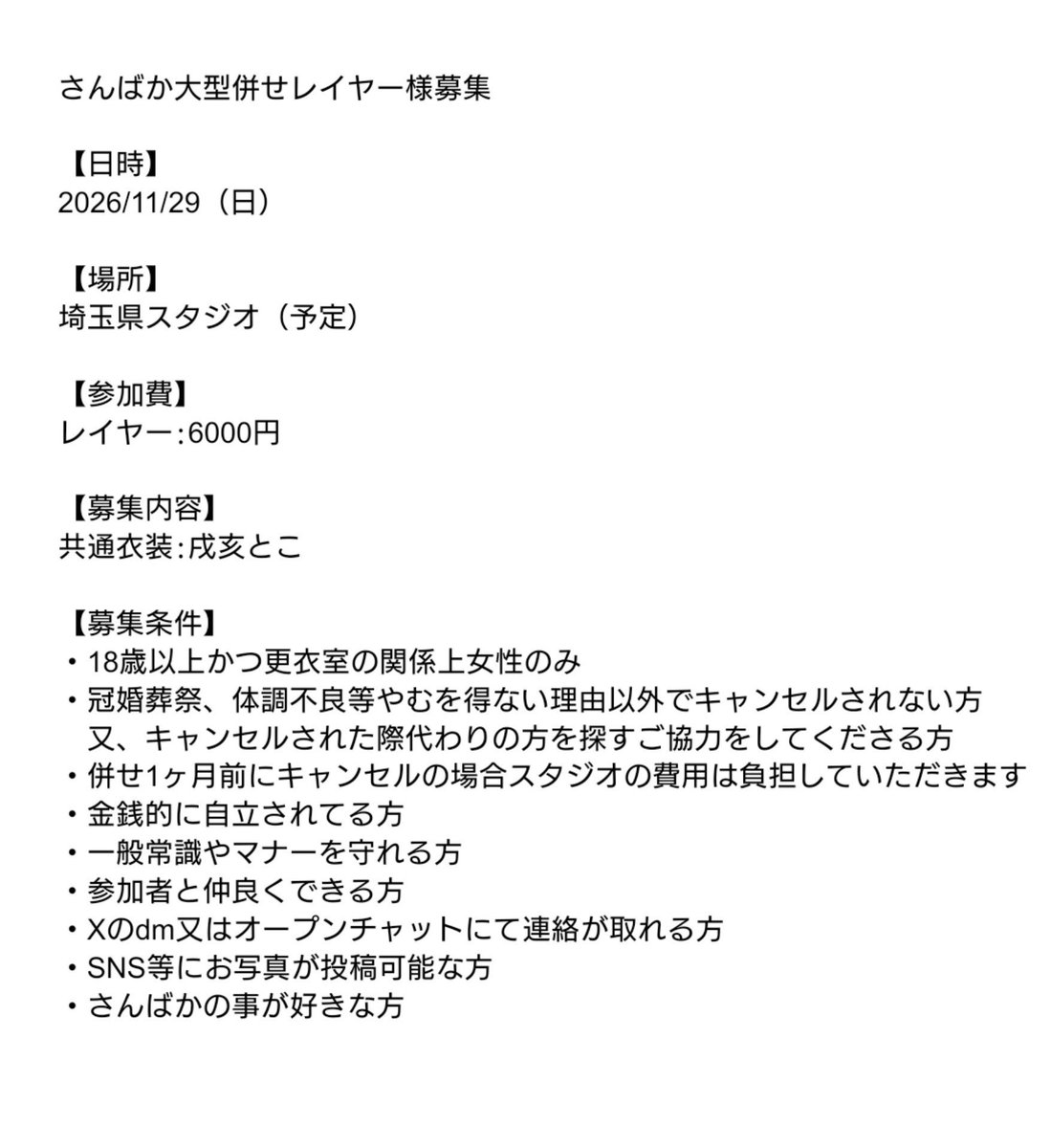 yozakura_joka's tweet photo. 【急募】
参加者の方が来れなくなってしまった為来月末ではありますが共通衣装の🍹ちゃんの方を募集いたします……
3人揃えたいので参加可能な方がいらっしゃいましたら何卒よろしくお願い致します………！ https://t.co/DEnWR1KY9q