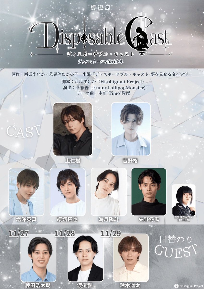 disposable_cast's tweet photo. 【 チケット情報】
〇先行販売（抽選）：10/4（日） 12:00～10/10(土)23:59
〇一般販売（先着）：10/24（土） 12:00～
予約:https://t.co/CwI11s8uf3
〇全席指定
前売：特典付きチケット 7800円
特典なし 6500円
注意事項ご確認の上購入お願いします。

💎明日12時から先行抽選開始💎
 #朗読劇宝石少年 https://t.co/F3iVWzBdzT