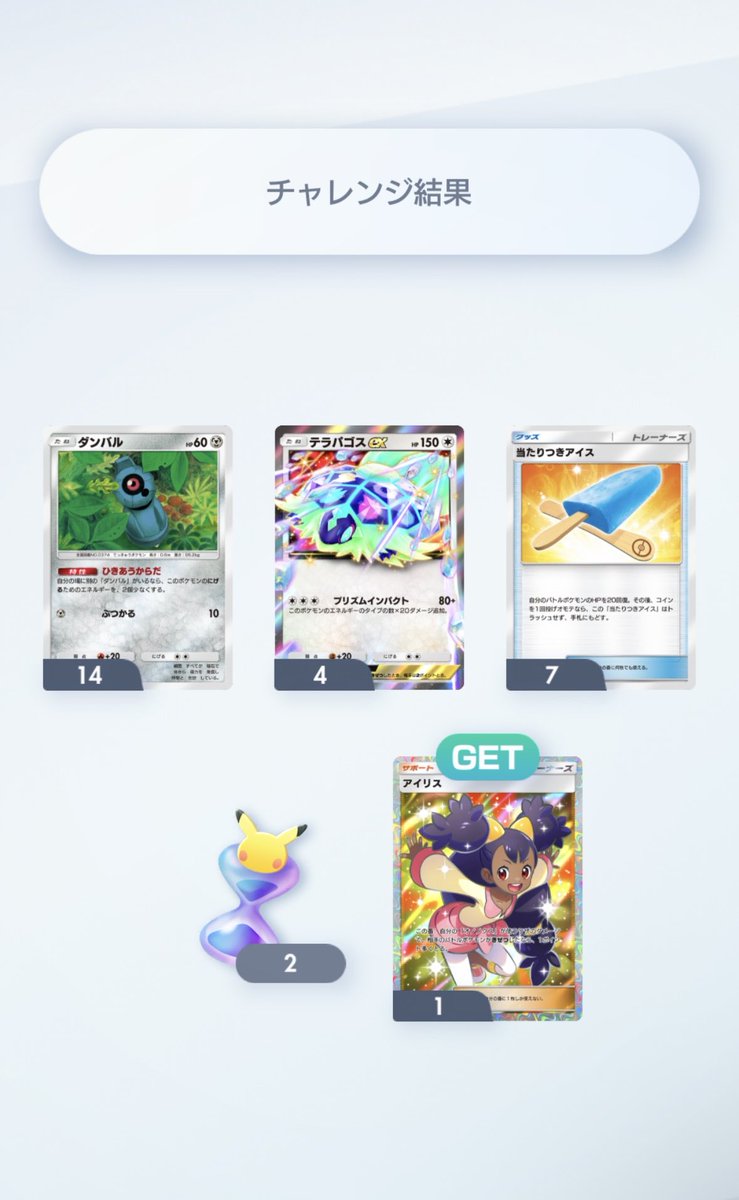 PokePokeMuuchan's tweet photo. ゲットチャレンジ成功⸜(* ॑꒳ ॑*  )⸝ #ポケポケ https://t.co/RpIbFzVk4B