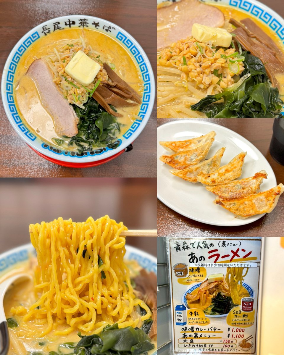 rm_like_k's tweet photo. 【長尾中華そば 仙台国分町店】 
📍仙台市青葉区国分町2-11-11 1F

・味噌カレーバター あの裏メニュー
・ひきわり納豆
・ランチ限定餃子

これは美味しい！
納豆も最高に相性バッチリ◎

「味噌カレーバター」と「あの裏メニュー」
の違いは牛乳が入っているかいないか、との事

ご馳走様でした♪ https://t.co/wNSMHX61Wc