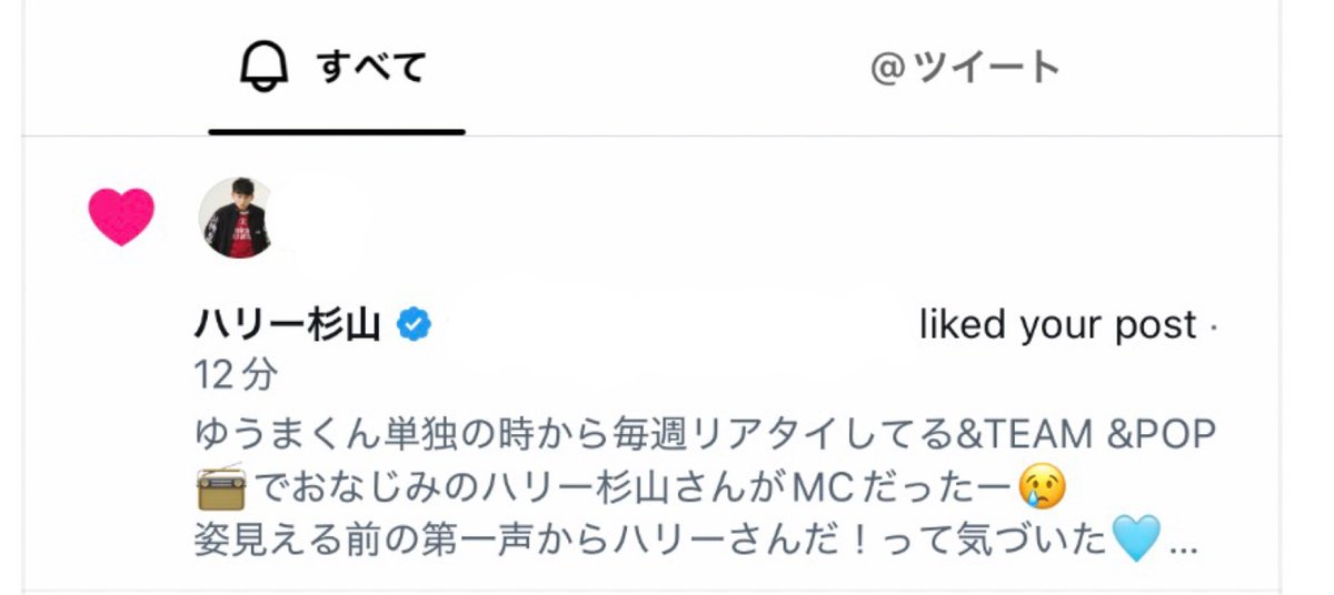 yuumaazz15's tweet photo. ショケルネイベのあと
ハリーさんに向けてのLUNÉからのメッセージ全部読んでくれたみたい🥲

ハリーさんいつも本当にありがとうございます！
&amp;TEAM &amp;POP 3年目もよろしくお願いします✨

#andTEAMとPOPな朝を
#popjwave #andTEAM
ユマキお便り回 https://t.co/Ysb7Sw2h0R