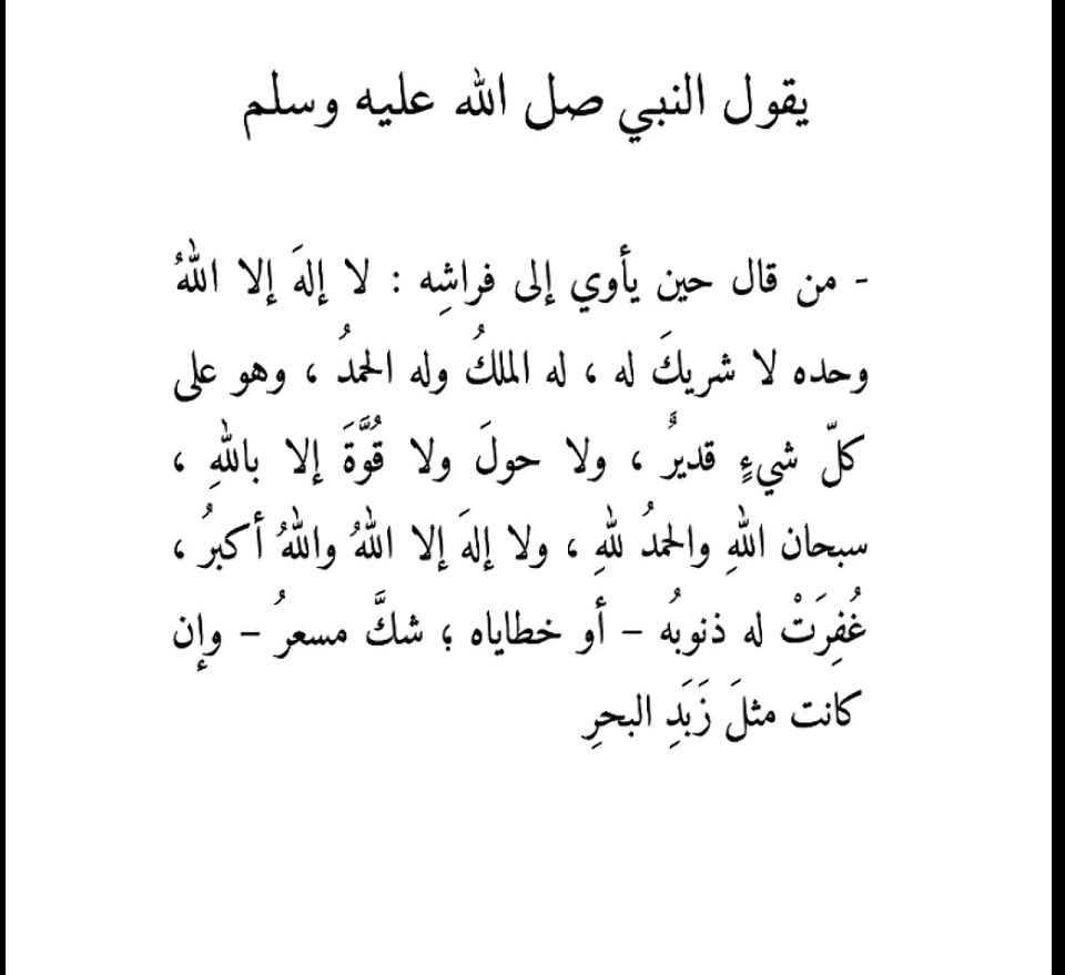 i_6cxw's tweet photo. @_s28p قراءة هذا الذكر يمحي ذنوبك ولو كانت مثل زبد البحر ساهمو في نشره لمشاركة الاجر❤️ https://t.co/6cHVHqMSsh