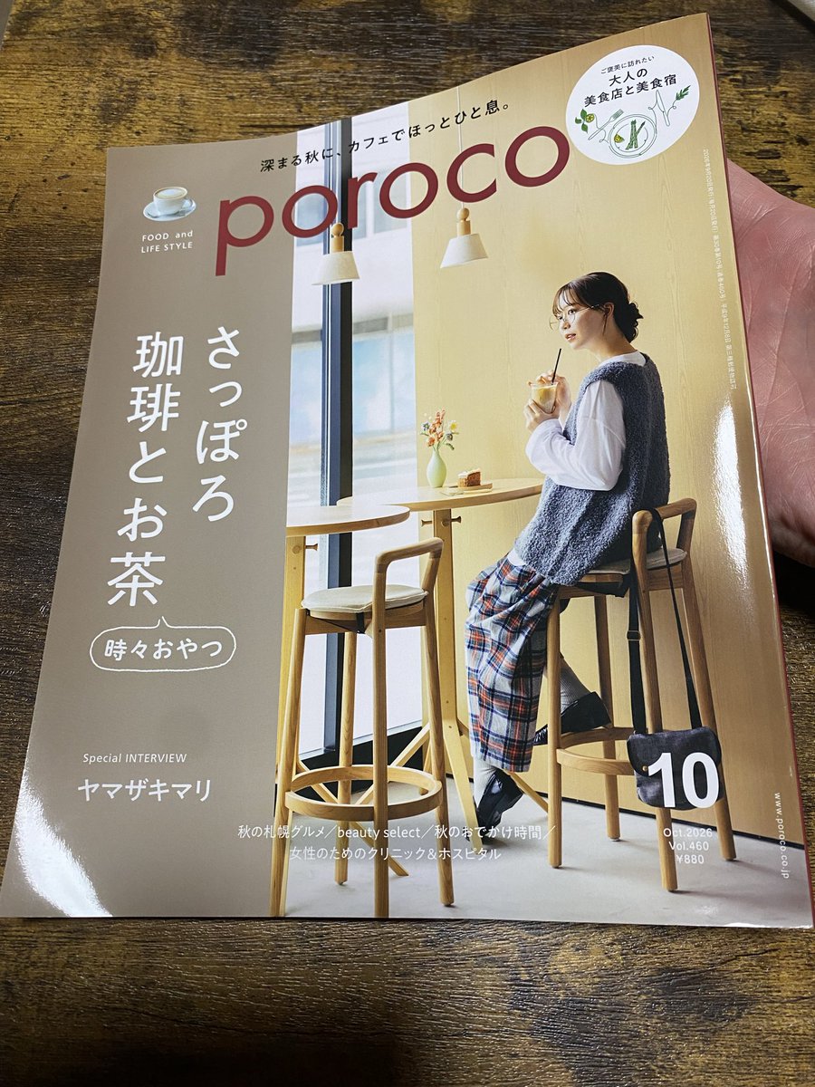 NJ2tTvyFGkezRYX's tweet photo. おはようございます。
現在発売中のporocoさんの
55ページに載せて頂きました。
見開き54ページには、
中央区の茶譜（チャプゥ）さんも
載っています。
ご覧いただけましたらうれしいです。
#poroco 
#紅茶専門店ディコヤ 
#茶譜 https://t.co/30vJcH2Chy