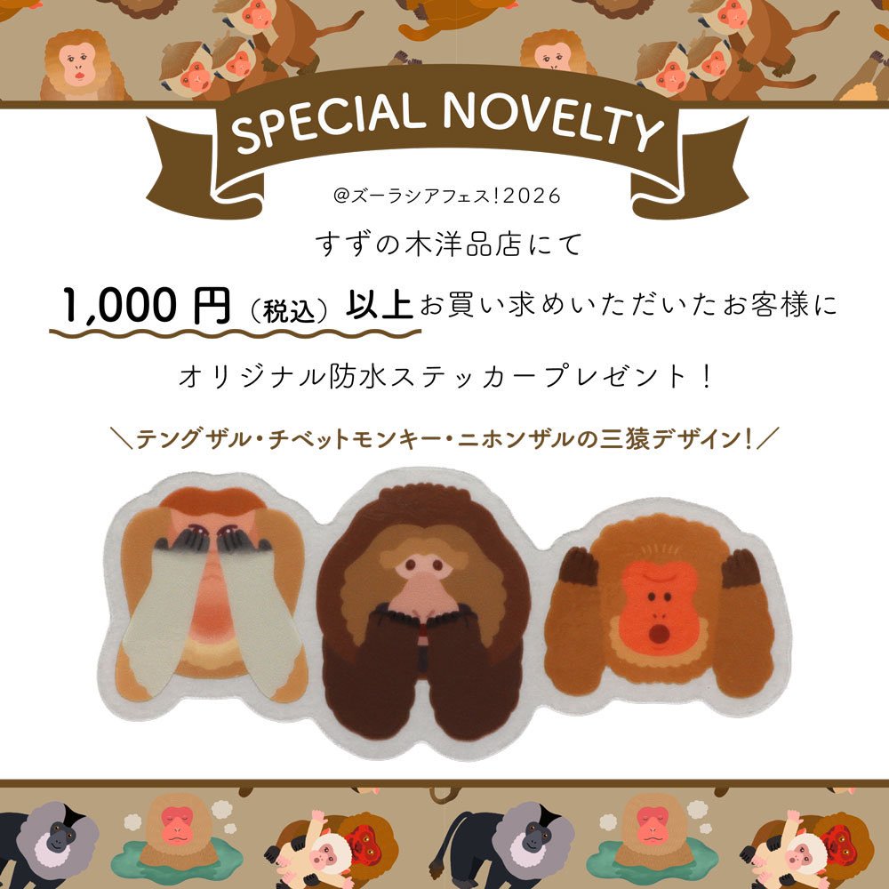 suzunokishop's tweet photo. 本日開催🎉🎉🎉
2026年10月3日（土）・4日（日）🔔
すずの木洋品店は🌳
よこはま動物園ズーラシアで開催される☀️
ズーラシアフェス！～アジアの動物たち～に出店します🐵
皆さまのご来店をお待ちしております🌠
#ズーラシアフェス 
#すずの木洋品店 https://t.co/wxn7I0tNgo