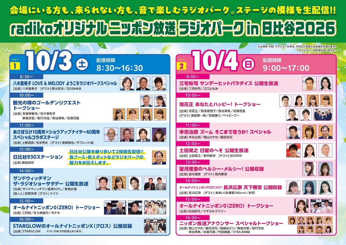 babyboo_cherry's tweet photo. おはようございます😊🍒

明日はニッポン放送
ラジオパークin日比谷
「垣花正あなたとハッピー！」の所で出演させて頂きます♪

お時間ある方は是非😊✌️

それでは皆さま
体調を崩しさないように気をつけて
素敵な週末をお過ごしください♪ https://t.co/Eb5h021oxi