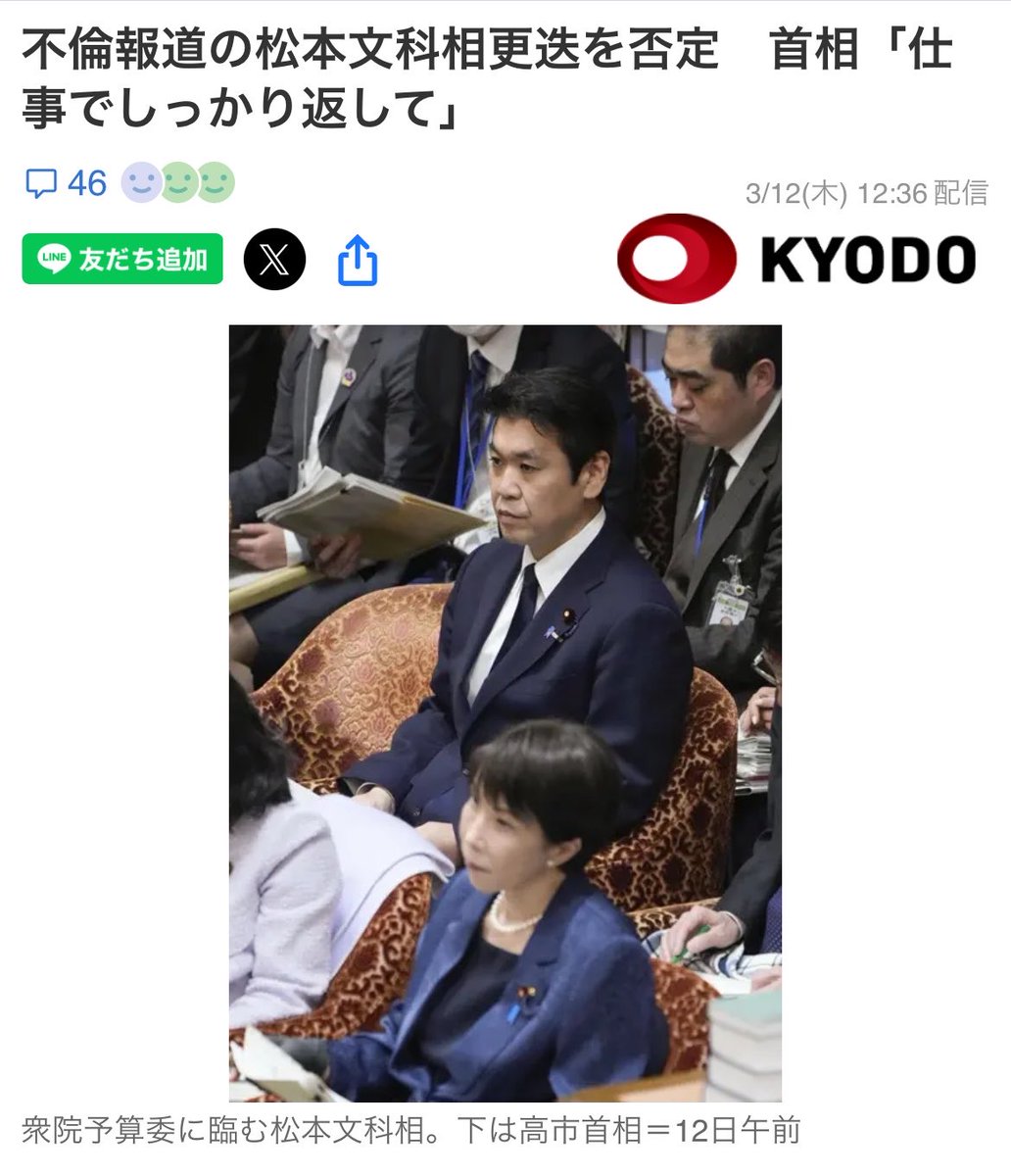 ashitawawatashi's tweet photo. 議員会館をラブホ代わりにしていた松本前文科大臣にも高市早苗は「仕事で返して」と更迭せず

高市早苗自身がスネに傷がありまくりだから、他人を糾弾することも出来ない

説明責任すらも果たさない高市内閣は総辞職一択！！ https://t.co/bbJf3ZyyMH