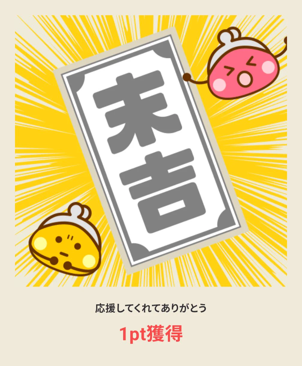 公式】ポイントゲット。 on X: 