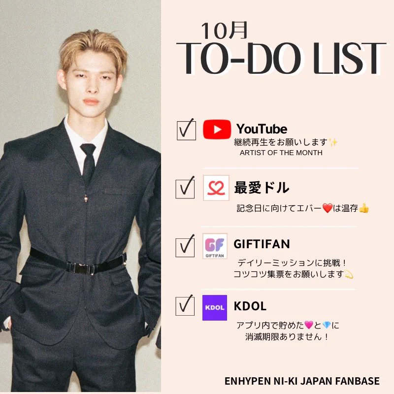 ニッキー ４点おまとめ ENHYPEN NI-KI JAPAN FANBASE on X: 