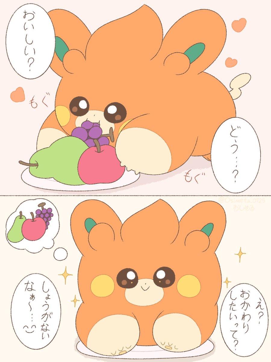 Osimeta_0725's tweet photo. フルーツをもらったパモ🍎🍇🍐 https://t.co/bH9pD9YjM4