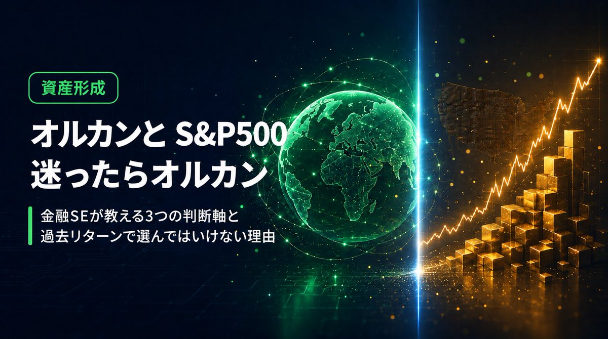 finlab_se's tweet photo. 米雇用統計の下振れで利上げ観測が後退し、米国株が上昇しました。S&amp;P500への関心が高まる今こそ、オルカンとどちらを選ぶかは過去リターンではなく3つの判断軸で考えてみませんか。
https://t.co/TyTyKCocmN
#SP500 #オルカン #新NISA https://t.co/yUu8k7qCD8