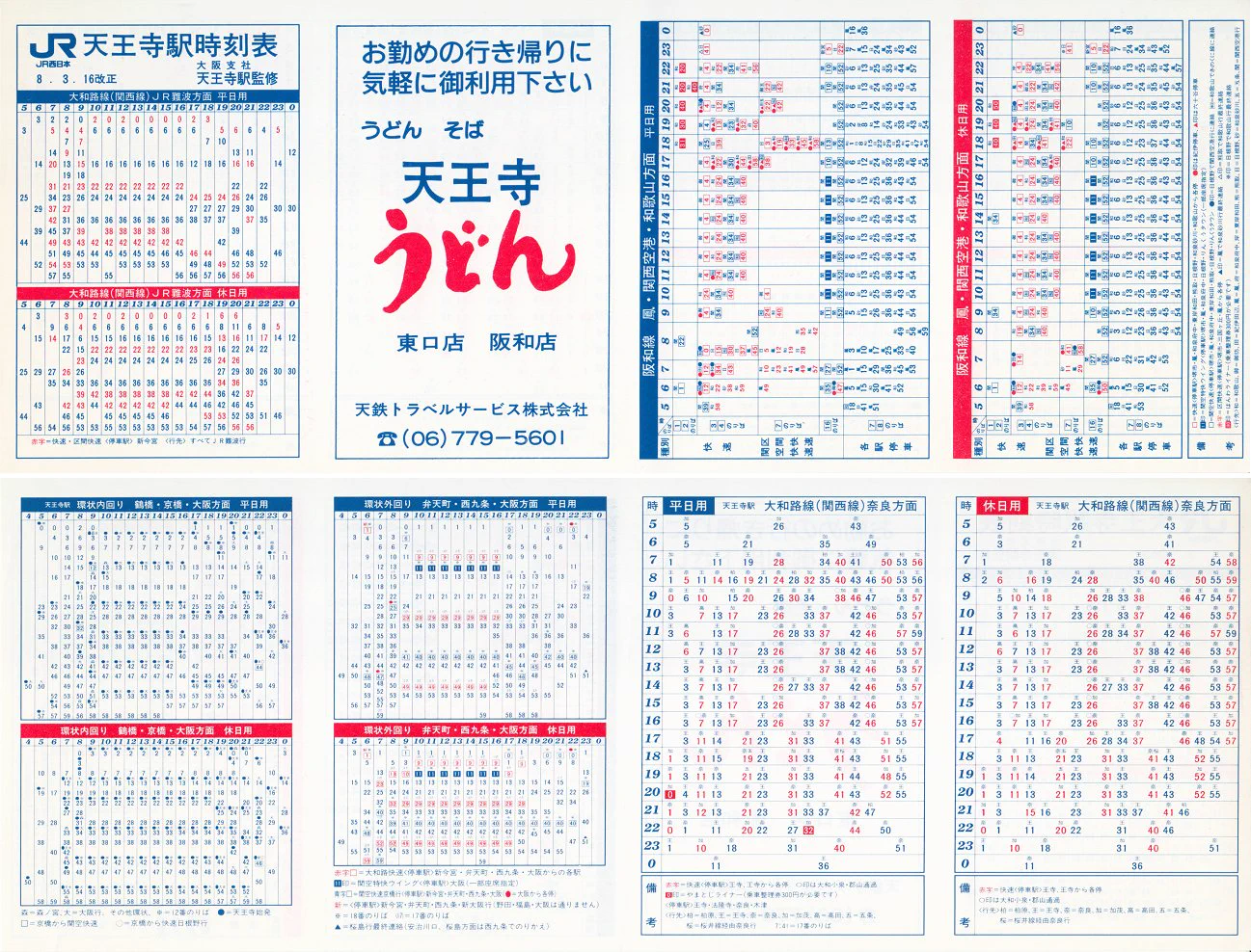 79人の生まれ変わり/谷町線1970.04.08Memories on X: 