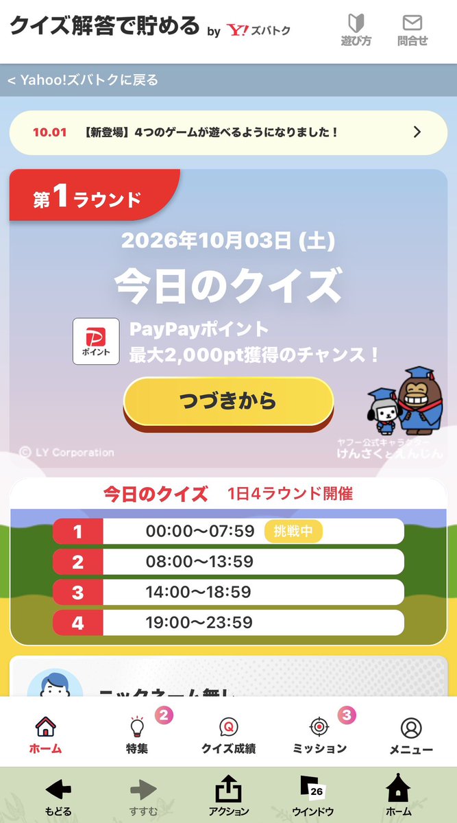 chibeKajya's tweet photo. #Yahoo! クイズができない  タップしても動かない ､､他のタスクは開くのに､､ https://t.co/g3YmjEkXFJ