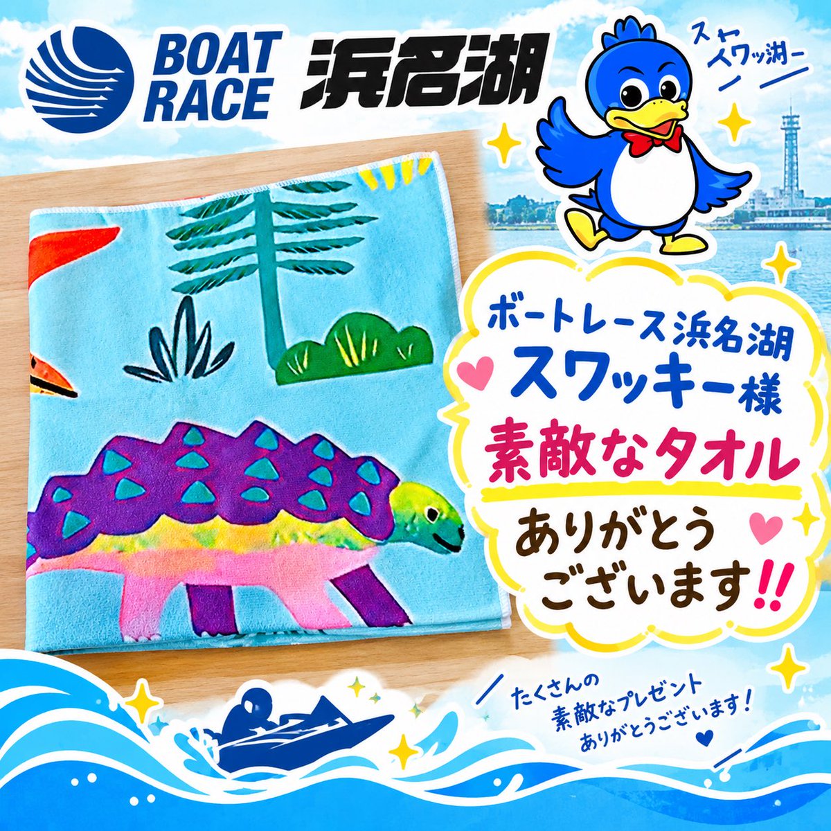 Isidasiorineh7's tweet photo. #マーマンの当選報告

ボートレース浜名湖
スワッキー
@hamanakoswacky 
様より

素敵な恐竜柄🦖🦕のバスタオル
を頂きました😆💕
ありがとうございます‼️
娘がめっちゃ喜んでいました👍👍👍 https://t.co/YbfG6fm2lO
