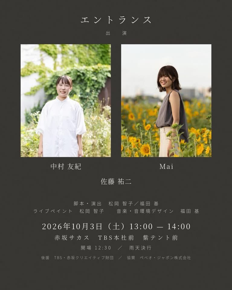 ArtsGinza's tweet photo. 赤坂芸術祭2026スタートします。

本日13時から赤坂サカス広場では、ライブペイント作品「エントランス」を開催し、赤坂を行き交う人を、その場で描いていきます。通りかかった人が、そのまま絵になる。60分の即興。誰が描かれるかは、まだ決まっていない。

#赤坂芸術祭2026 https://t.co/TBSLWaGCLz