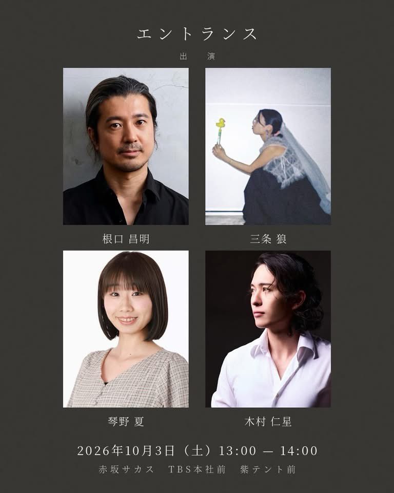 ArtsGinza's tweet photo. 赤坂芸術祭2026スタートします。

本日13時から赤坂サカス広場では、ライブペイント作品「エントランス」を開催し、赤坂を行き交う人を、その場で描いていきます。通りかかった人が、そのまま絵になる。60分の即興。誰が描かれるかは、まだ決まっていない。

#赤坂芸術祭2026 https://t.co/TBSLWaGCLz