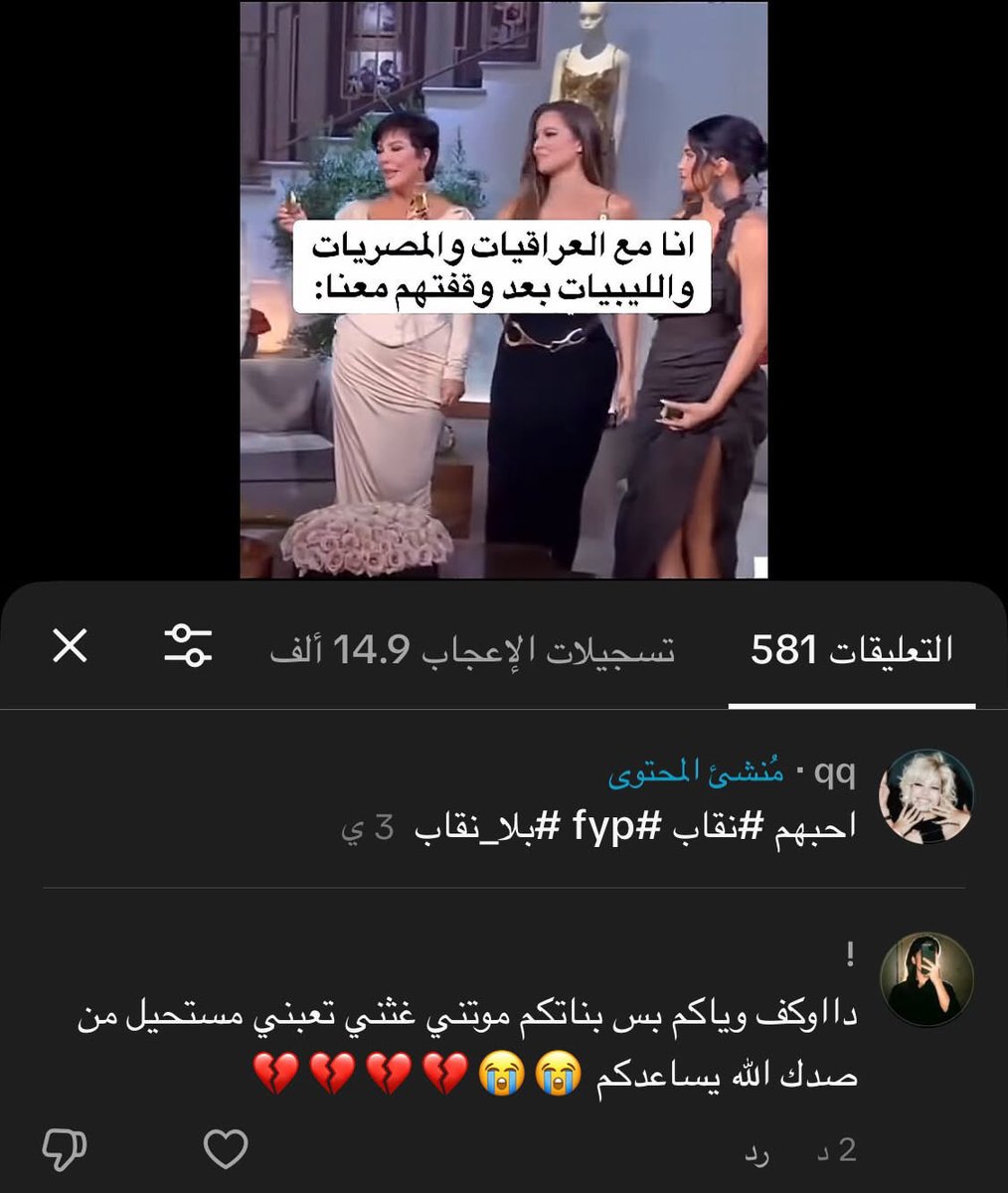 qq2lgc's tweet photo. بخصوص ان حتى العراقيه زقت معها من الحمير اللي عندنا #٢٠٣٠_بلا_نقاب3 https://t.co/YNQXxV8VqH