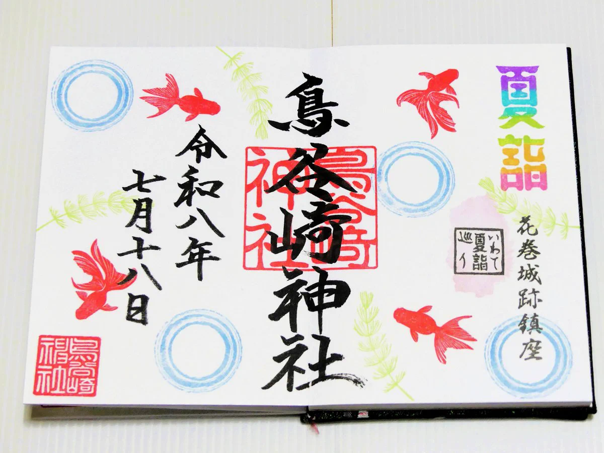 さんふらわあだいせつ＆鳥谷崎神社御朱印セット ナナン on X: 