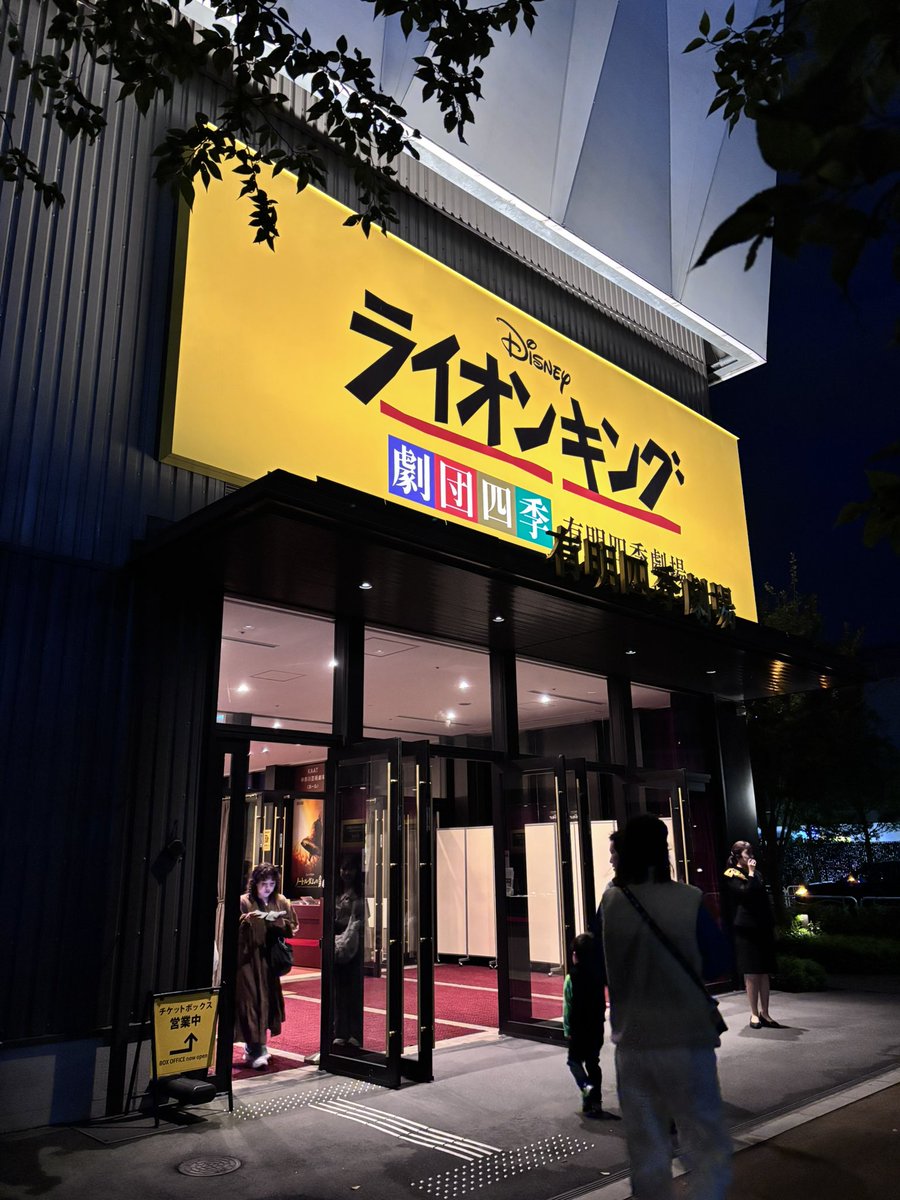 motomarimo's tweet photo. 人生で初めてライオンキング🦁を観ました！
めっちゃよかった...おためめ🥰 https://t.co/hPlGRSyVHg