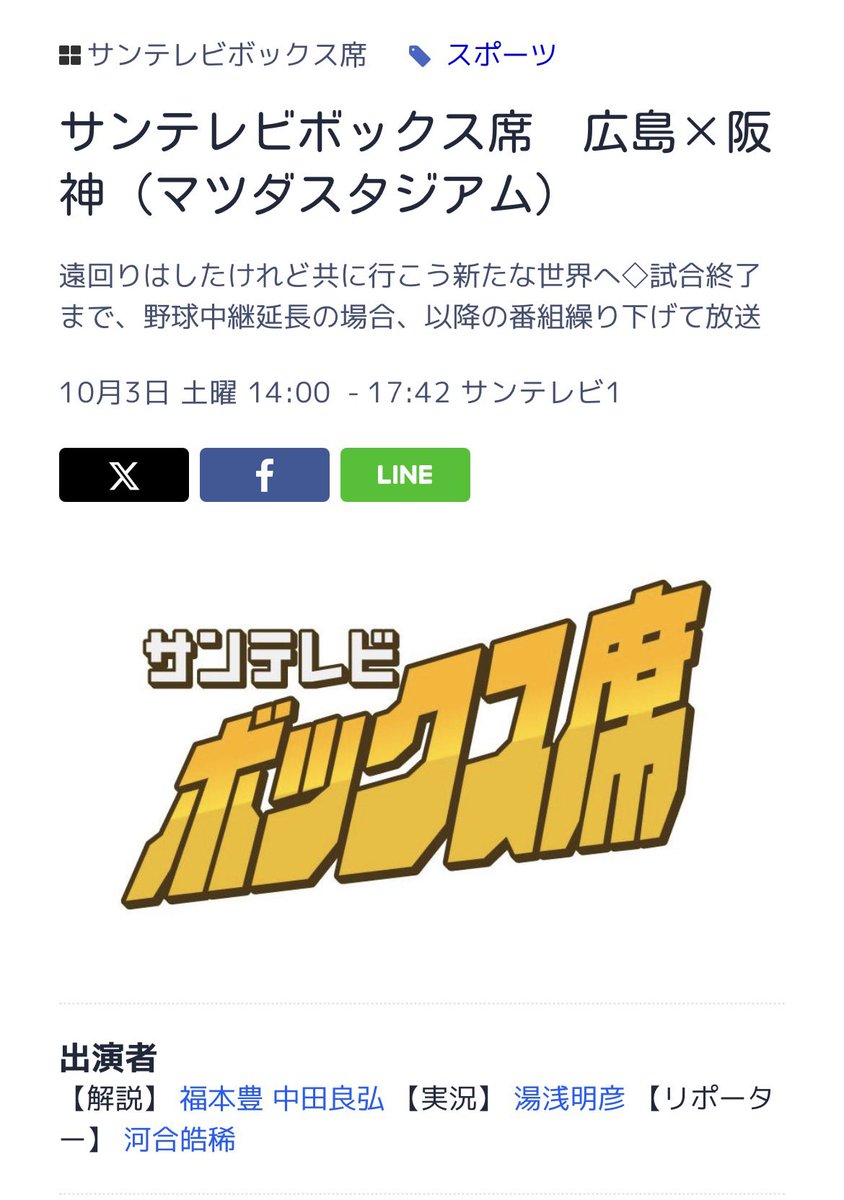 CoCoaco_JIN's tweet photo. 放送あるやん🏆さすが！サンテレビ🐯 https://t.co/dHsPw3ml4r