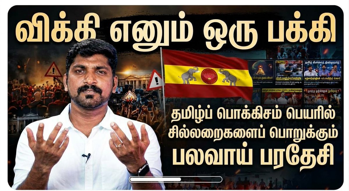 ramanan1110's tweet photo. Views பொறுக்கி - பல இடங்களிலும் பணத்திற்காக வாய் வைக்கும் நீ - ஒருத்தனுக்கும் பாடம் எடுக்காதைடா.

ஒரு நாள் சிறை கூட நீ தாங்க மாட்டாய். நீ ���ம்பி சாட்டைக்கு பாடம் எடுக்கிறாயா? 

அரசியல் படிக்க விரும்பினால் வா , பாடம் எடுக்கிறேன் உனக்கு 
@vickneswarang @Saattaidurai @SaattaiOnline https://t.co/WhlI6wY56r
