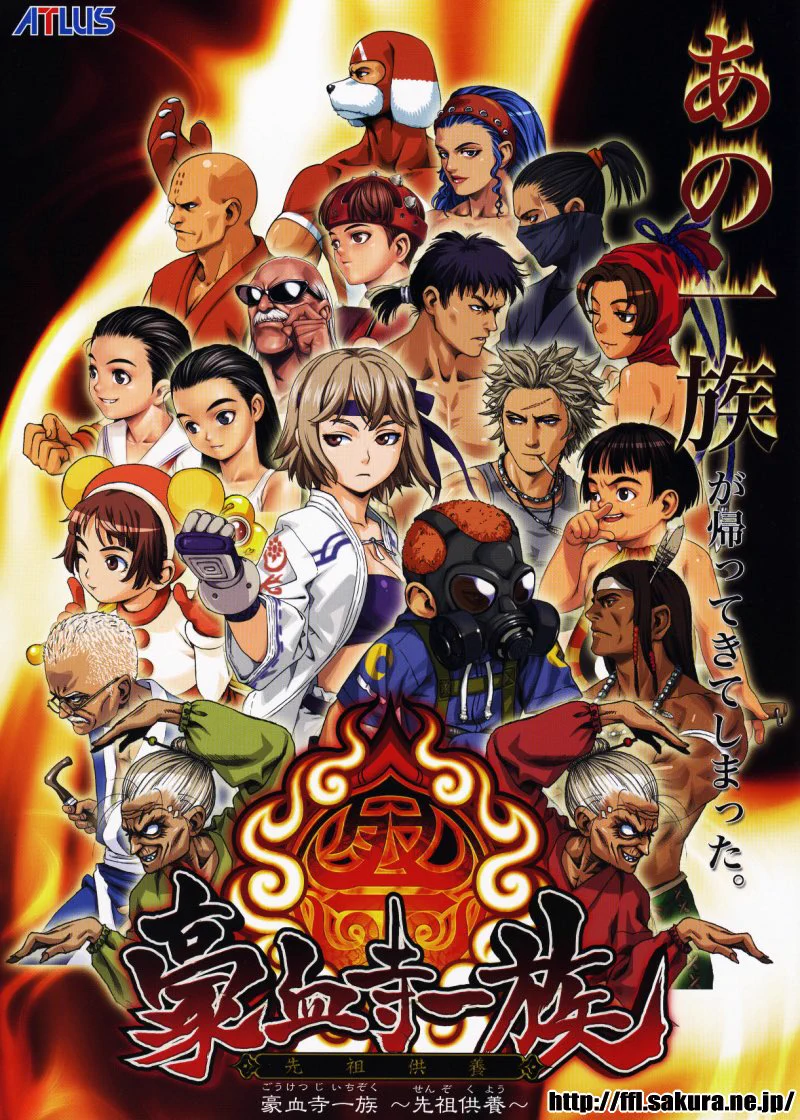 豪血寺一族 先祖供養 販促ポスター コーリー(郡正夫)KOORI MASAO в X: „おはようございます。 先祖供養