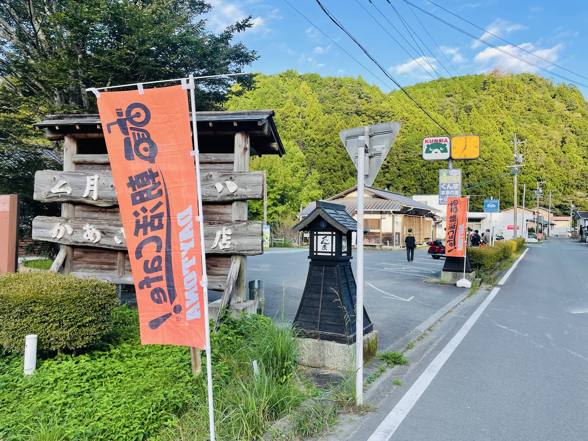 SpCub_c125's tweet photo. デイトナ朝活カフェ
今日は道の駅くんま水車の里
五平餅350円
朝7時で18℃
#てんりゅう朝活 https://t.co/5D2SXECLVu
