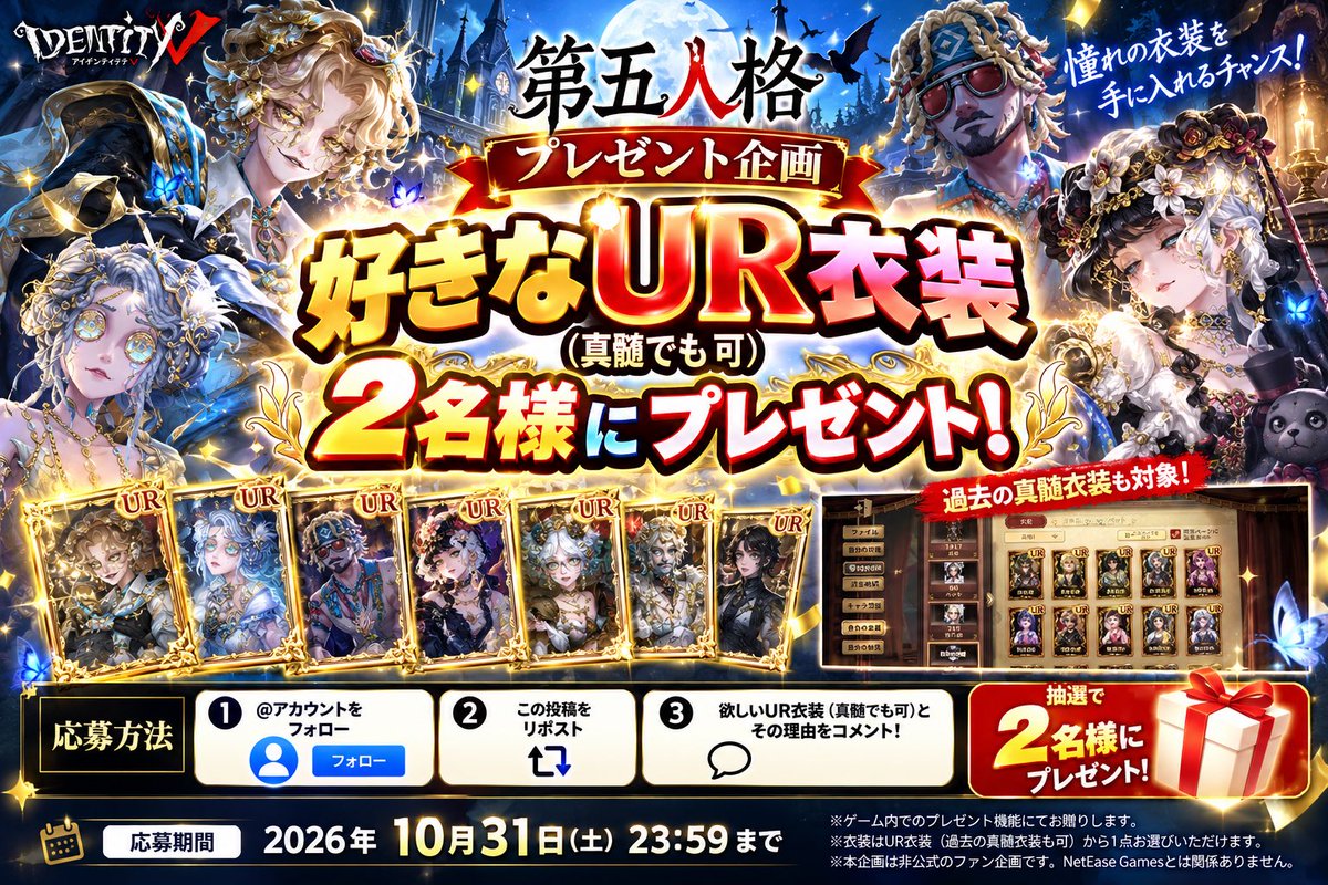 _Abdul_Sattar's tweet photo. ＼ 1️⃣0️⃣月限定‼️／
第五人格‼️ 支援開催中‼️

参加してお得にゲットしよう

🎁支援内容🎁

👑特賞 
好きなUR衣装（真髄でも可）✖️2️⃣名様

にプレゼント🎁

参加賞も🤫

👇参加方法👇
❶フォロー&amp;リポスト
❷欲しいＵＲ衣装をリプ🕵️‍♂️

#第五人格 https://t.co/30ReVYwTnV