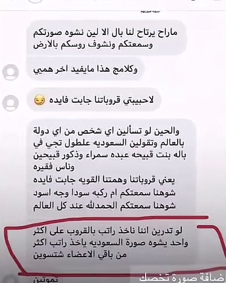 Ghalattw22's tweet photo. قروبات ل تشويه سمعة السعوديين والسعوديات وفي صوره ل قروب تيلجرام ضيعته كان نفس الهدف وفيه 6000000 منضمين فيه يعني نص ميلون متخيلين !! (الصور خذيتها من بث ديالا ) https://t.co/05niLha5XY