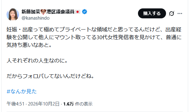 third_m_'s tweet photo. #新藤加菜港区議会議員 は支持もしていないけど、若いながらなかなか立派だと思っていた

今回のこの発言、いったいどのような意図なのか理解できない https://t.co/nLU0A5mN0Z
