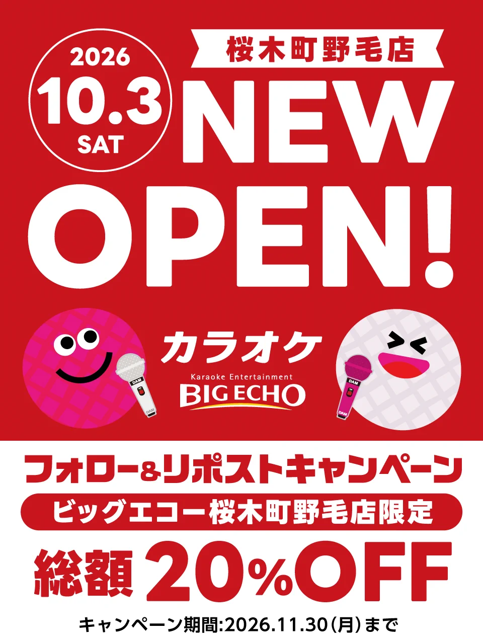 カラオケ ビッグエコー公式🎤 on X: 