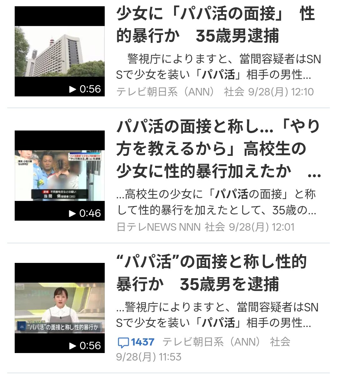 633412345ad's tweet photo. @mn4p6 子供への性加害はパパ活とSNS書いておけば被害者のせいにできる
ト目論むマスコミもいますし
まずは彼らの意識の改革が必要です https://t.co/wMMWemyPz2