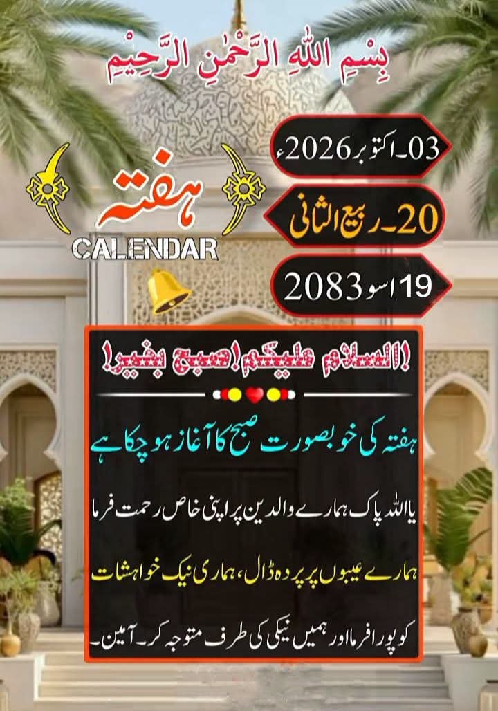 alimdd512's tweet photo. السلام و علیکم ورحمتہ اللہ
بخیر زندگی
ہفتہ کی یہ صبح آپ کے چہرے پر مسکراہٹ اور دل میں سکون لے کر آئے۔ 😊✨
سب کو ہفتہ کی خوبصورت اور شاندار صبح بہت مبارک ہو۔
@syeda1425 https://t.co/vuprTb7iIf