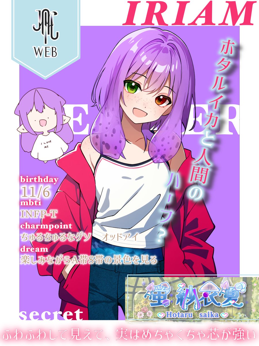 WEB_PRstaff01's tweet photo. ・─・୨ ✿ ୧・─・
 所属ライバー紹介
・─・୨ ✿ ୧・─・

今回紹介する方はIRIAMで活躍している『蛍紗衣夏』さんです✨️

深海から人間界を探索しに来てるイカ娘🦑💜
様々なネームロゴを作成してる頑張り屋さんです✨️👇🏻

#WorthEverBloom #ライバー事務所
 #ミラティブ配信者さんと繋がりたい https://t.co/iz0Tkfl2RR