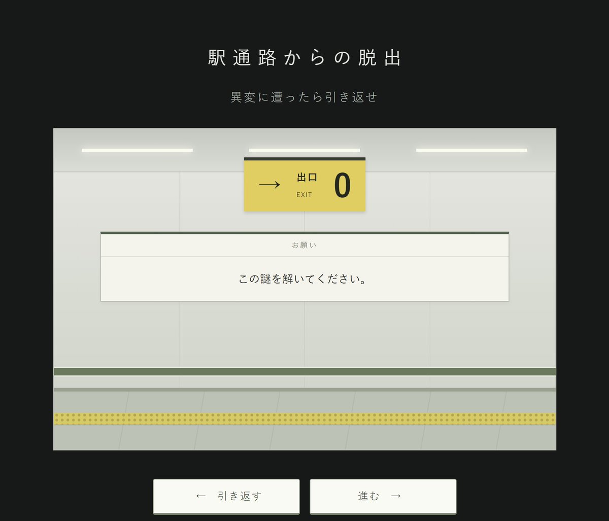 nazo_in_sight's tweet photo. Web謎『駅通路からの脱出』を公開しました！
#WEB謎 #駅通路からの脱出 https://t.co/EYBqRaZnlz https://t.co/zc6jIoexkK