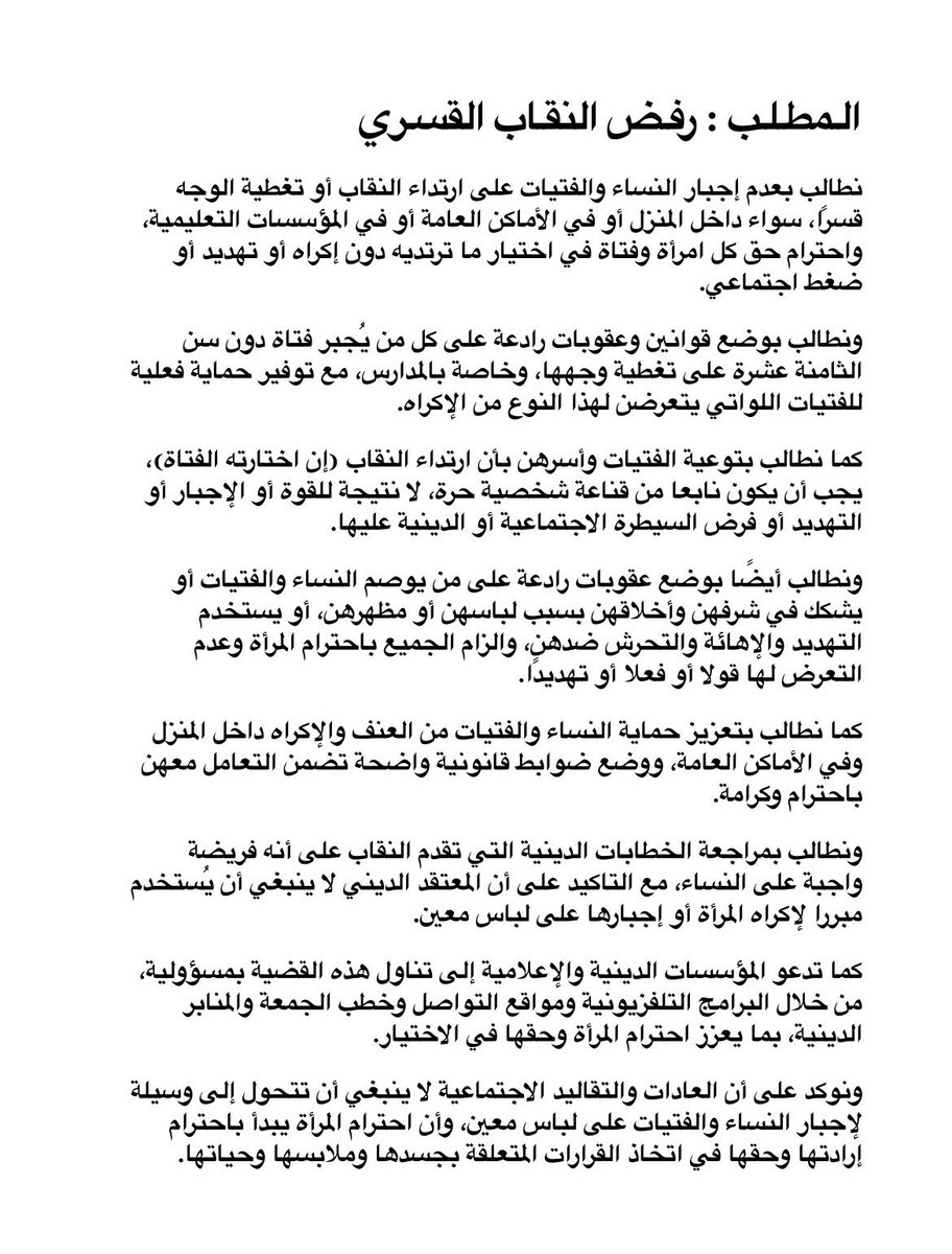 iivinw's tweet photo. اتمنى اصدار قرار فرض عقوبات على اجبار الامرأه بتغطيه وجهها #٢٠٣٠_بلا_نقاب3 https://t.co/SjXKSXoVDa
