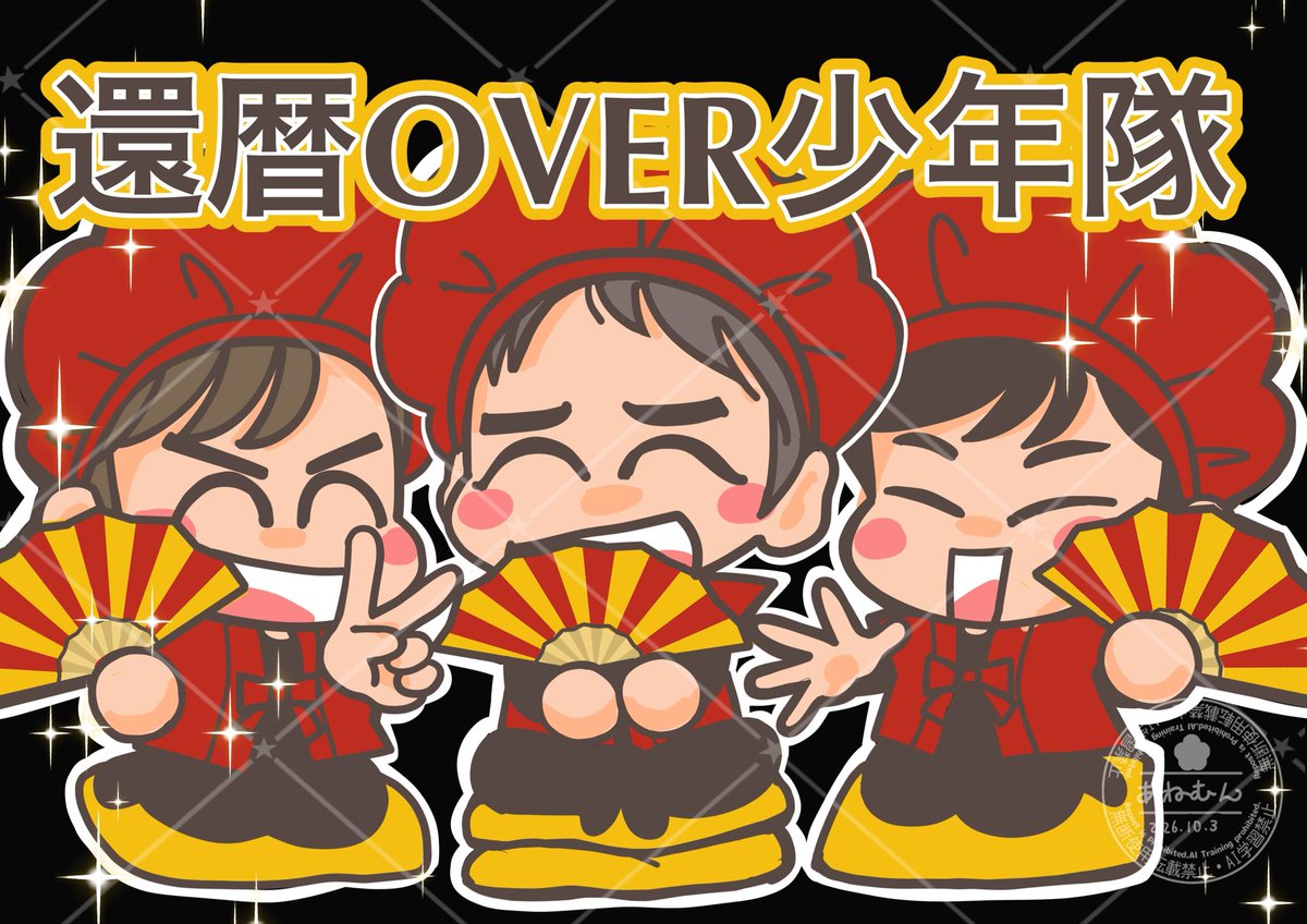anemun135's tweet photo. 全員還暦越えの❤️💛🖤
デビューの頃の約3倍ですね😙 https://t.co/O6R4tawZVi