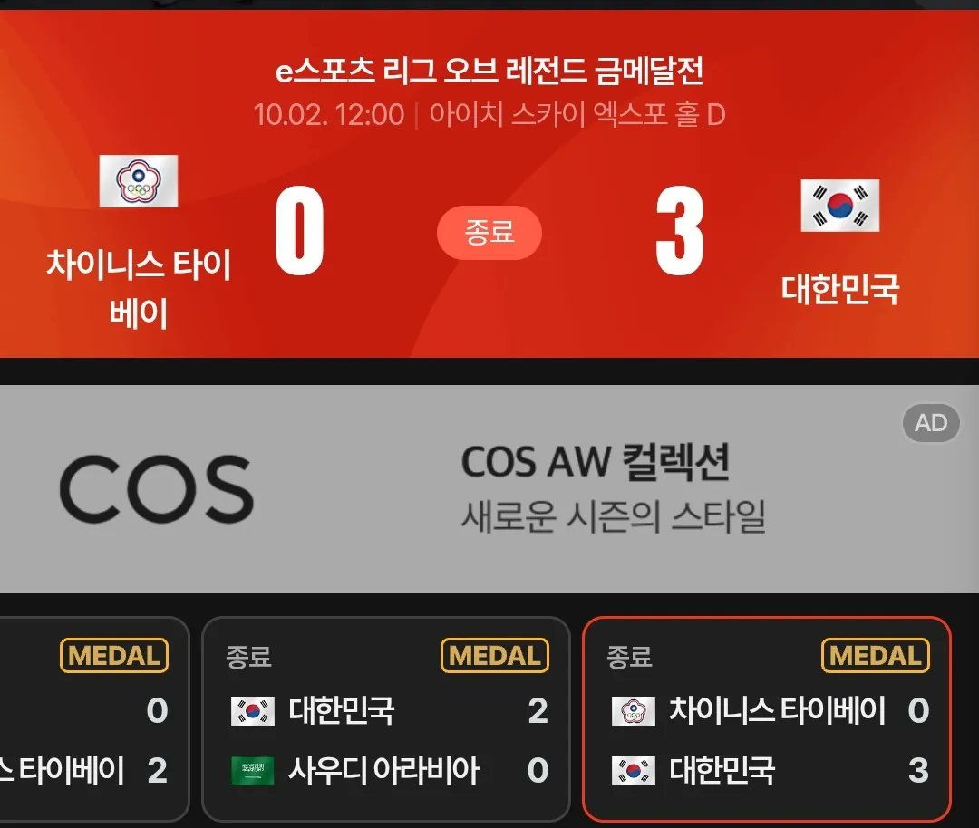 IncidentRadar_'s tweet photo. 아시안 게임 리그오브레전드 한국 금메달 😍😍 #LeagueOfLegends #AsianGames #SouthKorea #GoldMedal #TeamKorea #Esports #LoL #KoreanEsports #Champions #Victory https://t.co/X8VFtRXKPx