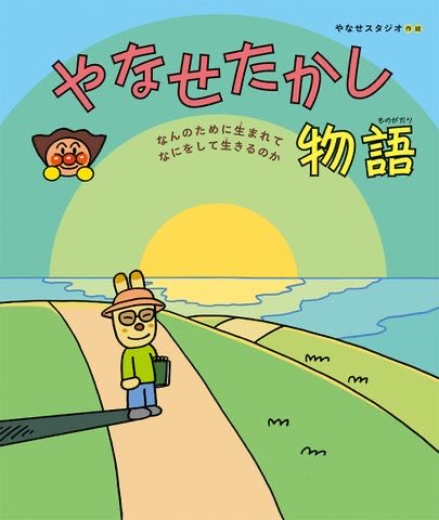 amtr1117's tweet photo. アンパンマンの日

1988年10��3日、アニメ『それいけ!アンパンマン』の放送が開始されたのを記念し、フレーベル館、トムス・エンタテインメント、日本テレビが2016年に制定。

そうだ うれしいんだ 生きる よろこび たとえ 胸の傷がいたんでも… https://t.co/MVSBX3yyKh