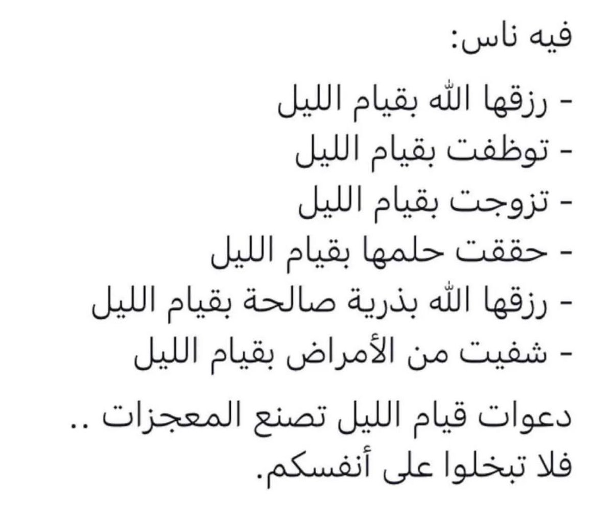 alfajer607's tweet photo. قيام الليل جهاد، ولكن ليس للجبان حضور المعتَرَك!

- ابنُ الجوزي https://t.co/vRt0NW4Jld