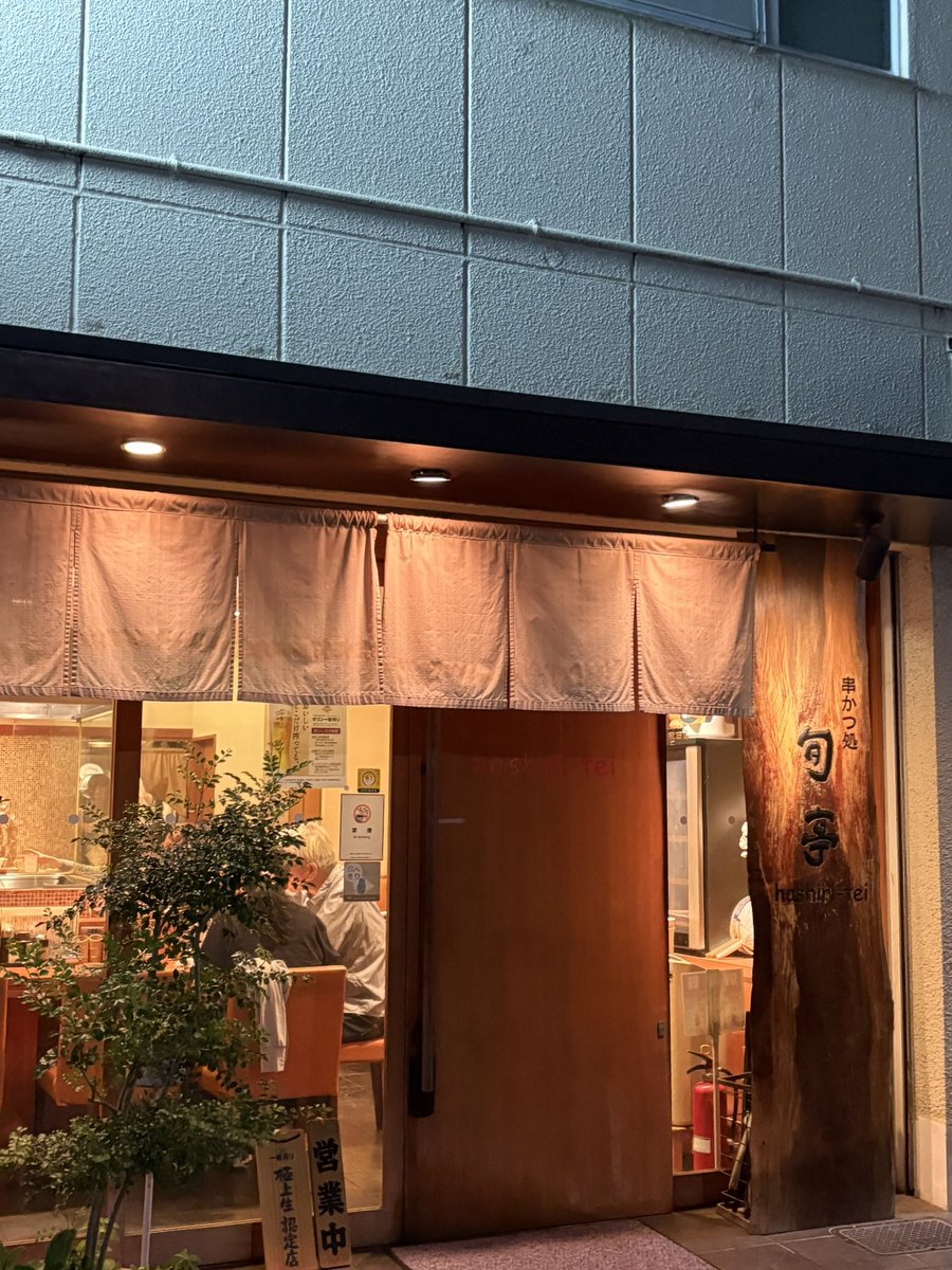 junkokakei's tweet photo. 堺市三国ヶ丘「串揚げ 旬亭」さんで晩ごはん✨
目の前で揚げてもらうサクサクの串揚げは、どれも衣が薄くて軽いから何本でも食べられちゃう…！厳選された旬の食材
お店の落ち着いた雰囲���も素敵で、大人の贅沢な時間を過ごせました。リピ確定です。ごちそうさまでした！
#串揚げ旬亭 #旬亭 #堺グルメ https://t.co/qKVZLqEO6E