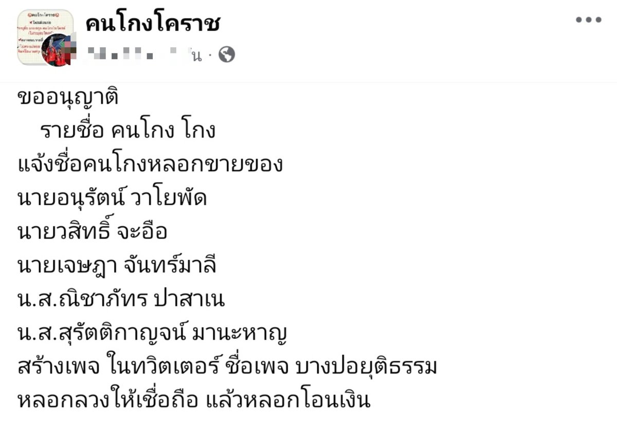 we1pc0's tweet photo. ❌โกงจนทางเพจจังหวัดออกมาเตือน
ตอนนี้คนแรกที่โดนเรียกตัวอยู่
❌นายอนุรัตน์ วาโยพัด❌
#เพจโกง #มิจฉาชีพอนุรัตน์วาโยพัด https://t.co/2d2AZa2LeY