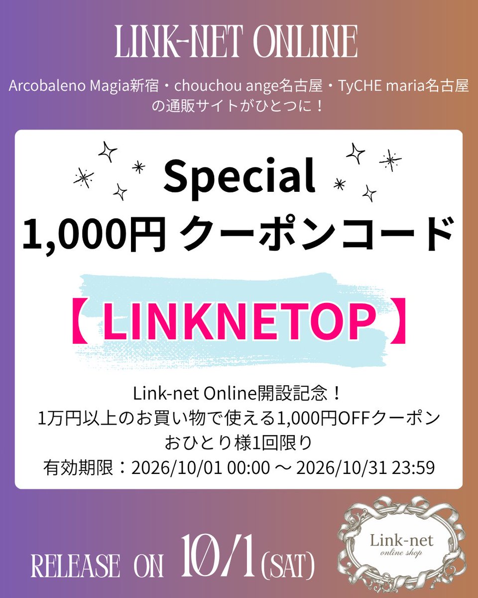 OnlineChouchou's tweet photo. ＼  ＼　   \  　 / 　  ／  ／

🎀Link net online OPEN🎀

  ／  ／　   /　   \　   ＼  ＼

https://t.co/vUu7tWnBI2

オープン記念クーポンコード1,000円OFFはこちら！→【LINKNETOP】

新宿Arcobaleno Magia、名古屋TyCHEMaria chouchouangeのアイテムをご覧いただけます♪
是非ご利用ください https://t.co/eCWNEDoxiY