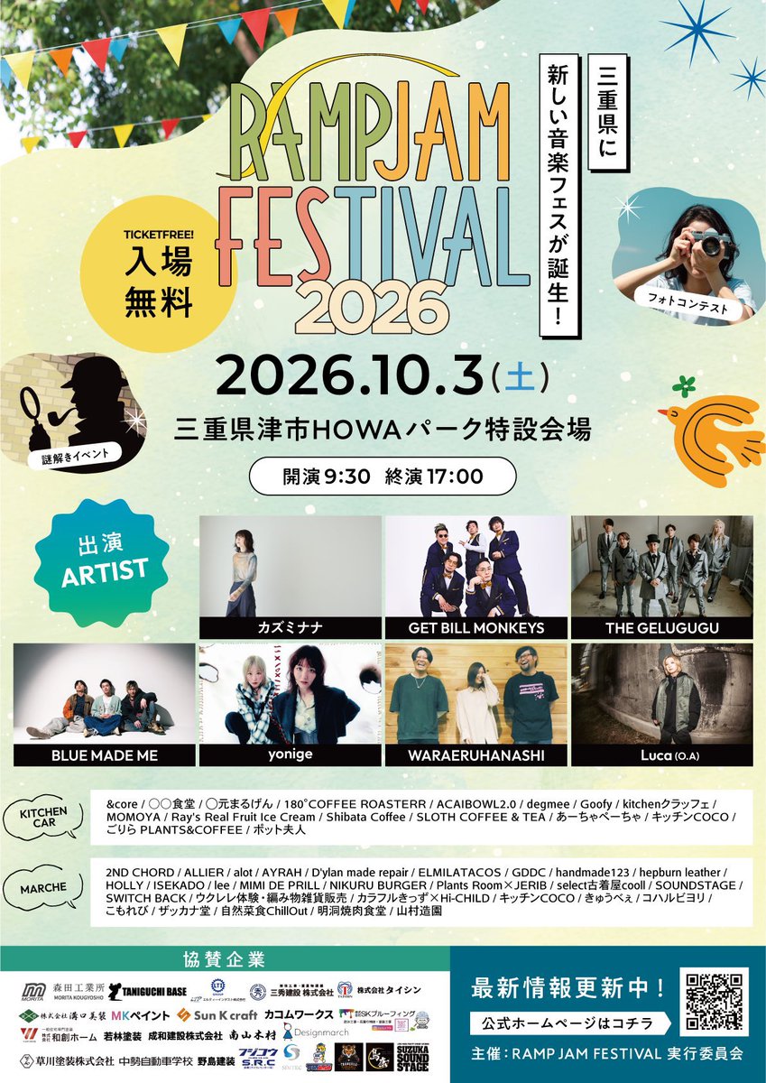 NanaKazumi's tweet photo. 本日こちら！

RAMP JAM FESTIVAL 2026
at 三重県津市HOWAパーク特設会場

カズミナナは12:10〜出演です。

わたし、近鉄使うの人生はじめてだったかも！ドキドキでしたが無事乗れました。

お天気も良くてよかった！
一緒に楽しみましょうね。 https://t.co/pLJOjDsuP7