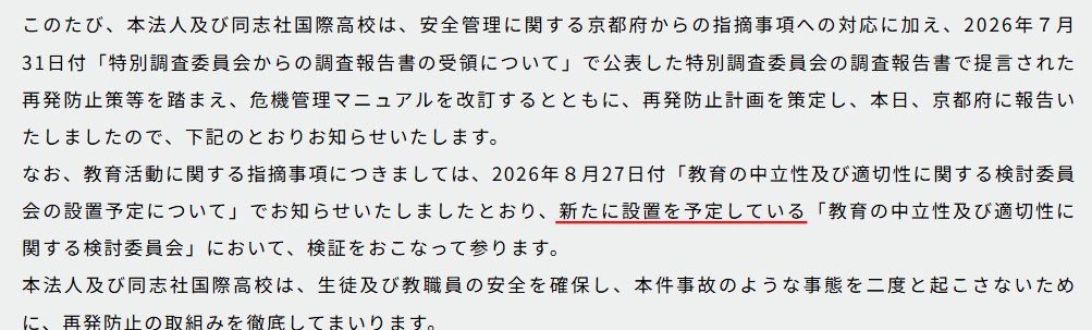icsyopqr8qnz_2's tweet photo. @Sankei_news ＞平和学習については、教育の政治的中立性などを検証する検討委員会の結論が出るまで自粛を継続

同志社国際のサイトをのぞいたけど
検討委員会まだ設置されてへんみたいや
https://t.co/LJQpScIiUW
いつになったら設置→検討→会見するん？ https://t.co/sZSTW0A6MV