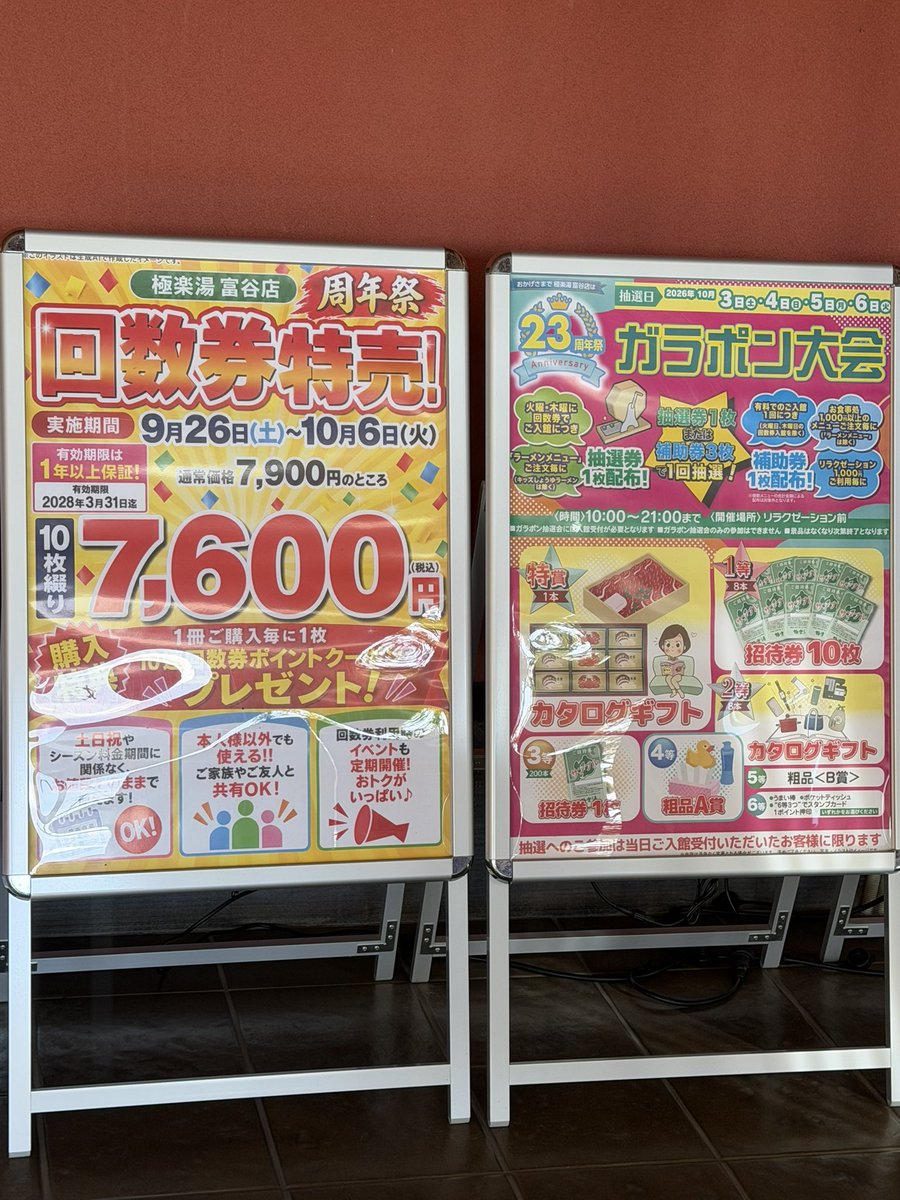 sauga_gennai's tweet photo. ウシ澤です。
ハク活という謎の活動に励む男性に
インタビューを敢行。何やら、サウナに入る前から楽しそうな様子。

――89活を始めたきっかけは？
「たまたま89番を見つけたんです。」
――それだけですか？
「はい。」
――その後は？
「89番を見つけると、撮るようになりました。」
――サウナに入る目的が変わってませんか？
「……最近は、サウナより89番を探してます。」
――89番が見つからない日は？
「サウナに入った気がしません。」
――��後に、89活とは？
「……愛です。」

ねほりんぱほりん？
お得なガラポン抽選会は10時から！
回数券特売日ですよぅ！
#極楽湯富谷
#ハク活 #89活
#メッシュ君