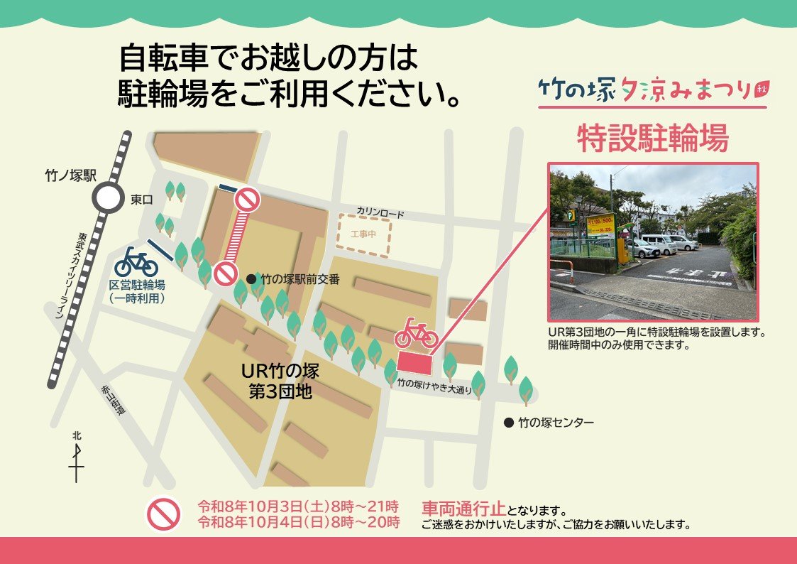 adachi_city's tweet photo. 【竹の塚夕涼みまつり-秋-】 親子で楽しめるコンテンツが盛りだくさん！マルシェやキッチンカー、ワークショップ、スタンプラリー、縁日、影絵など、ゆったりとした時間をお過ごしください！日時：10/3（土）11:30〜19:00、10/4（日）11:00〜16:00　場所：竹ノ塚駅東口エリア📍 https://t.co/7Qm8zsj7ye